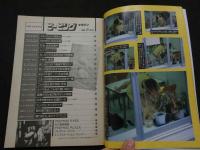 ８　のぞき専門誌　ピーピングマガジン　1989年2月号