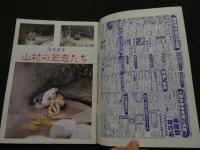 ８　のぞき専門誌　ピーピングマガジン　1985年12月号