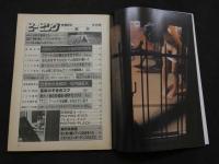 ８　のぞき専門誌　ピーピングマガジン　1985年12月号