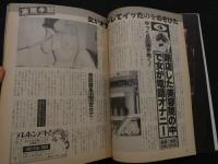 ８　のぞき専門誌　ピーピングマガジン　1985年12月号