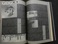 ８　のぞき専門誌　ピーピングマガジン　1985年12月号