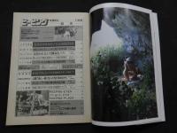 ８　のぞき専門誌　ピーピングマガジン　1987年11月号