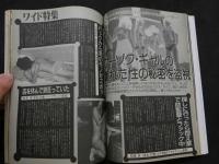 ８　のぞき専門誌　ピーピングマガジン　1987年11月号