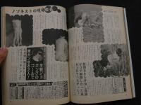 ８　のぞき専門誌　ピーピングマガジン　1987年11月号