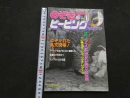 ８　のぞき専門誌　ピーピングマガジン　1984年6月号　