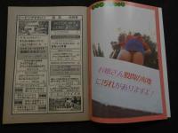 ８　のぞき専門誌　ピーピングマガジン　1984年6月号　