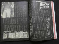 ８　のぞき専門誌　ピーピングマガジン　1984年6月号　