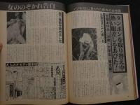 ８　のぞき専門誌　ピーピングマガジン　1984年6月号　