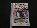 ８　のぞき専門誌　ピーピングマガジン　1986年1月号