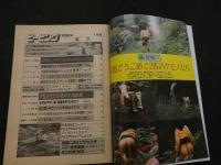８　のぞき専門誌　ピーピングマガジン　1986年1月号