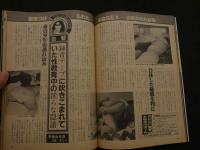 ８　のぞき専門誌　ピーピングマガジン　1986年1月号