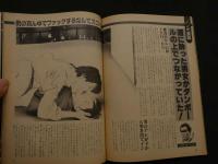 ８　のぞき専門誌　ピーピングマガジン　1986年1月号