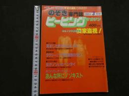 ８　のぞき専門誌　ピーピングマガジン　1988年3月号