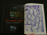 ８　のぞき専門誌　ピーピングマガジン　1988年3月号