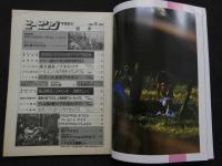 ８　のぞき専門誌　ピーピングマガジン　1988年3月号