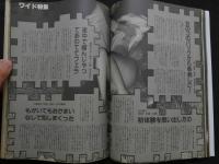 ８　のぞき専門誌　ピーピングマガジン　1988年3月号