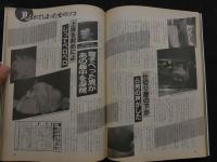 ８　のぞき専門誌　ピーピングマガジン　1988年3月号