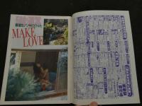 ８　のぞき専門誌　ピーピングマガジン　1985年4月号