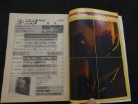 ８　のぞき専門誌　ピーピングマガジン　1985年4月号