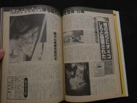 ８　のぞき専門誌　ピーピングマガジン　1985年4月号