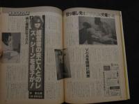 ８　のぞき専門誌　ピーピングマガジン　1985年4月号