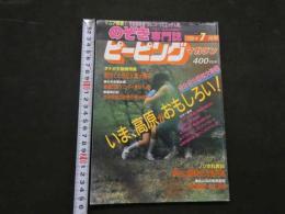 ８　のぞき専門誌　ピーピングマガジン　1988年7月号