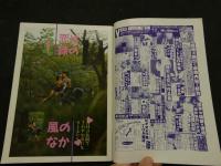 ８　のぞき専門誌　ピーピングマガジン　1988年7月号