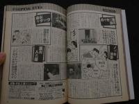 ８　のぞき専門誌　ピーピングマガジン　1988年7月号