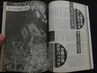 ８　のぞき専門誌　ピーピングマガジン　1988年7月号