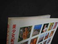 ４　②美少女紀行　シチリア総集編MAX　永久保存版　地中海の太陽と青い海。みずみずしい十代全裸のバンビーノ。