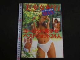 ４　②美少女紀行　ハンガリー総集編MAX　永久保存版　ドナウの真珠のようにキラめく美少女たち、魅惑のオールヌード決定版！！　