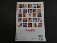 ４　美少女紀行　ベラルーシ総集編MAX　完全永久保存版　遥かなる未知の国ベラルーシのロリータ美少女バージンヌード決定版！　　