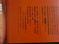 ４　①美少女紀行　東欧編　Vol.1　特冊新選組１１・２１増刊号