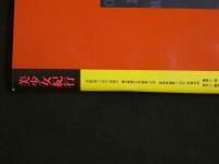 ４　①美少女紀行　東欧編　Vol.1　特冊新選組１１・２１増刊号