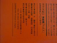 ４　②美少女紀行　東欧編　Vol.1　特冊新選組１１・２１増刊号