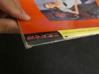 ４　②美少女紀行　東欧編　Vol.1　特冊新選組１１・２１増刊号