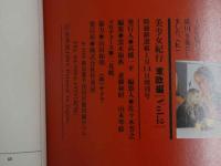 ４　①美少女紀行　東欧編　Vol.2　特冊新選組１・１４増刊号