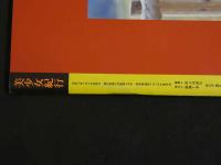 ４　①美少女紀行　東欧編　Vol.2　特冊新選組１・１４増刊号