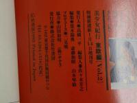 ４　②美少女紀行　東欧編　Vol.2　特冊新選組１・１４増刊号