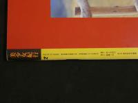 ４　③美少女紀行　東欧編　Vol.2　特冊新選組１・１４増刊号