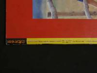 ４　④美少女紀行　東欧編　Vol.2　特冊新選組１・１４増刊号