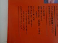 ４　①美少女紀行　東欧編　Vol.３　特冊新選組３・２０増刊号