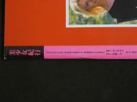 ４　①美少女紀行　東欧編　Vol.３　特冊新選組３・２０増刊号