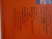 ４　②美少女紀行　東欧編　Vol.３　特冊新選組３・２０増刊号