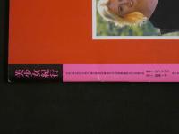 ４　④美少女紀行　東欧編　Vol.３　特冊新選組３・２０増刊号