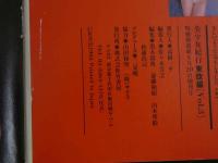 ４　⑤美少女紀行　東欧編　Vol.３　特冊新選組３・２０増刊号