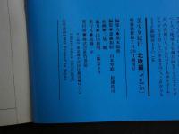 ４　美少女紀行　北欧特別編　Vol.５　特冊新選組７・２０増刊号