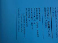 ４　美少女紀行　北欧特別編　Vol.６　特冊新選組８・１９増刊号