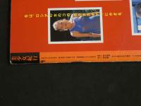 ４　美少女紀行　ロシア特別編　Vol.９　特冊新選組１２・２０増刊号