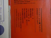 ４　美少女紀行　ロシア編　Vol.１１　特冊新選組４・１９増刊号